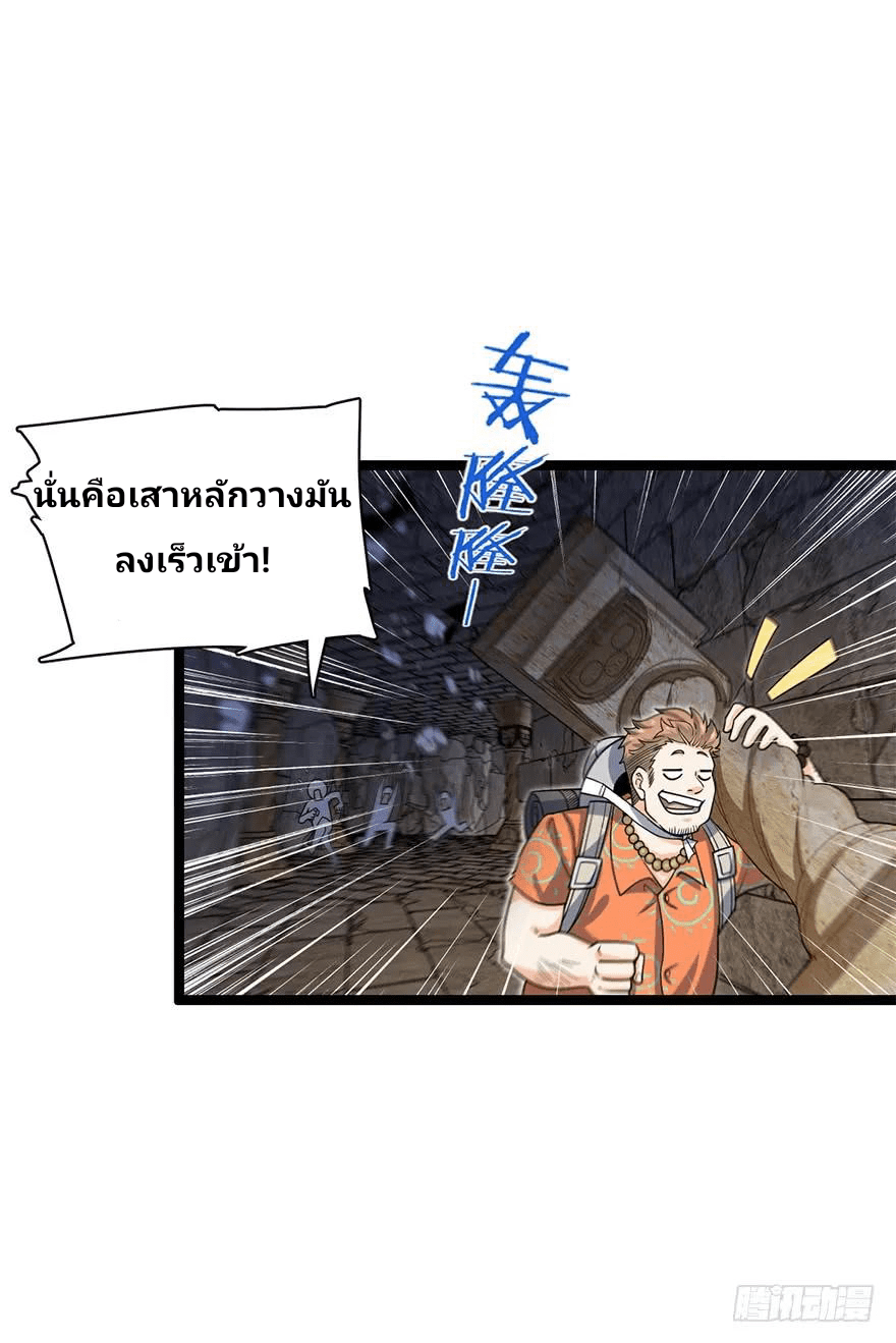 The new life of the Kuan King-ชีวิตใหม่ของราชาจอมกวน ตอนที่ 30 หน้า 5