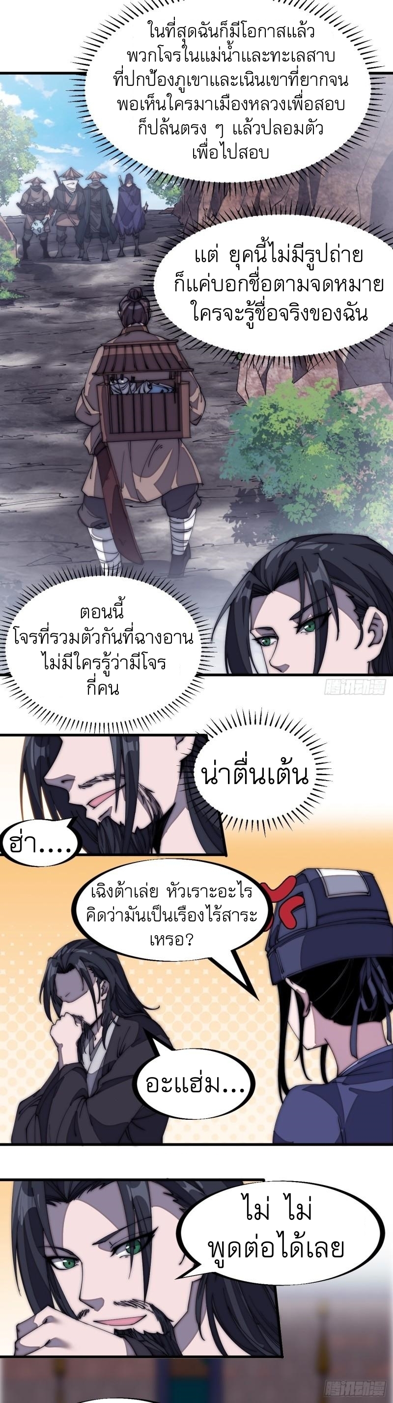 Starting a Mountain ตอนที่ 182 หน้า 21