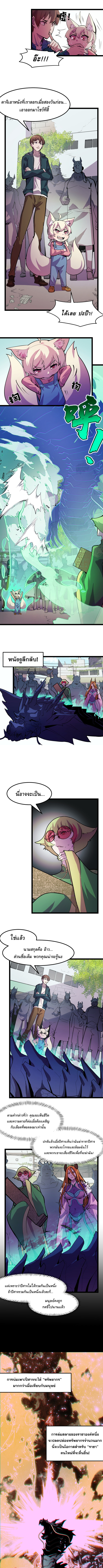 They Say I'm The Future King ตอนที่ 15 หน้า 6