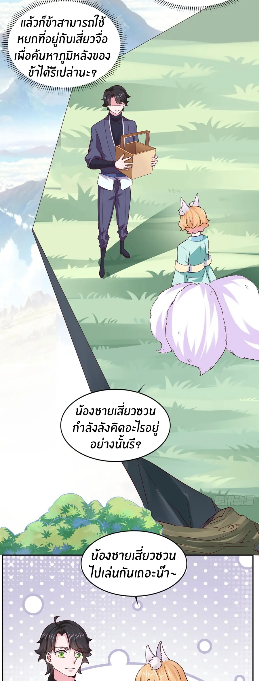 ก้าวผ่านเส้นสายเลือด ตอนที่ 28 หน้า 6