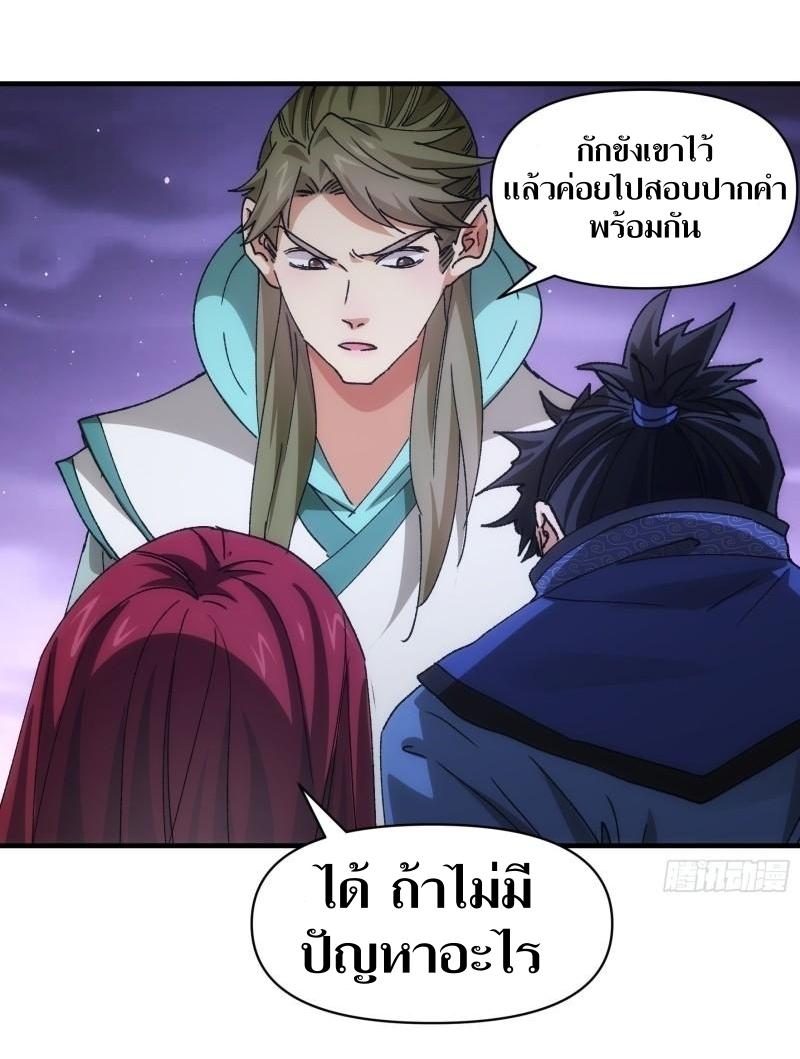 ข้าแค่ไม่เล่นไพ่ตามเกม ตอนที่ 84 หน้า 14