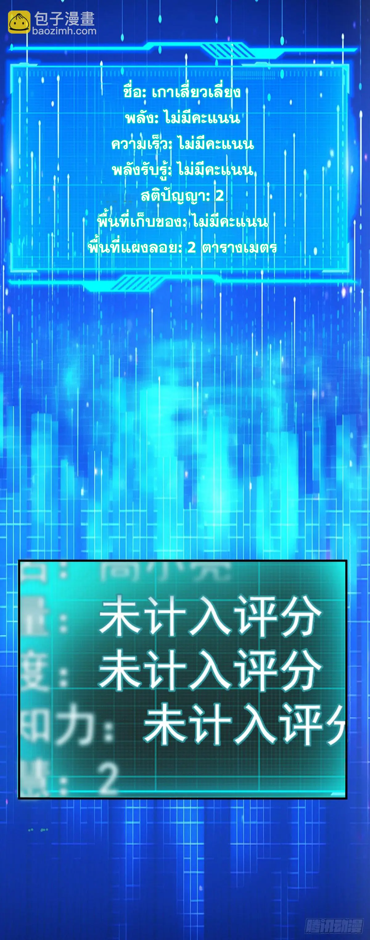 ผมมาเปิดร้านแผงลอยในวันสิ้นโลก ตอนที่ 2 หน้า 7