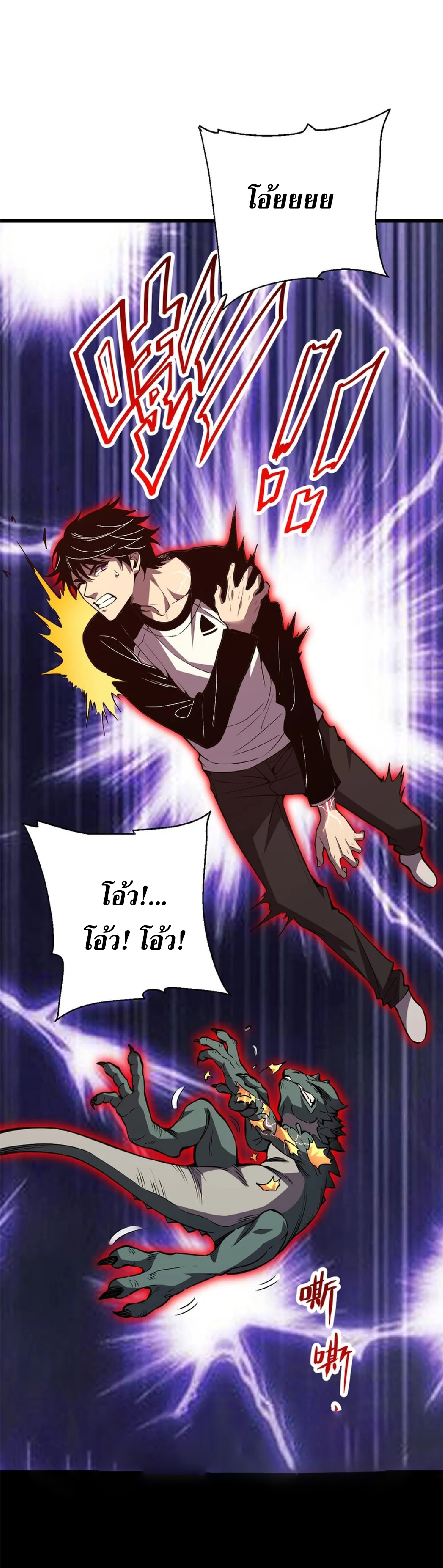 เทพอสูรทำลายล้างโลก ตอนที่ 2 หน้า 41