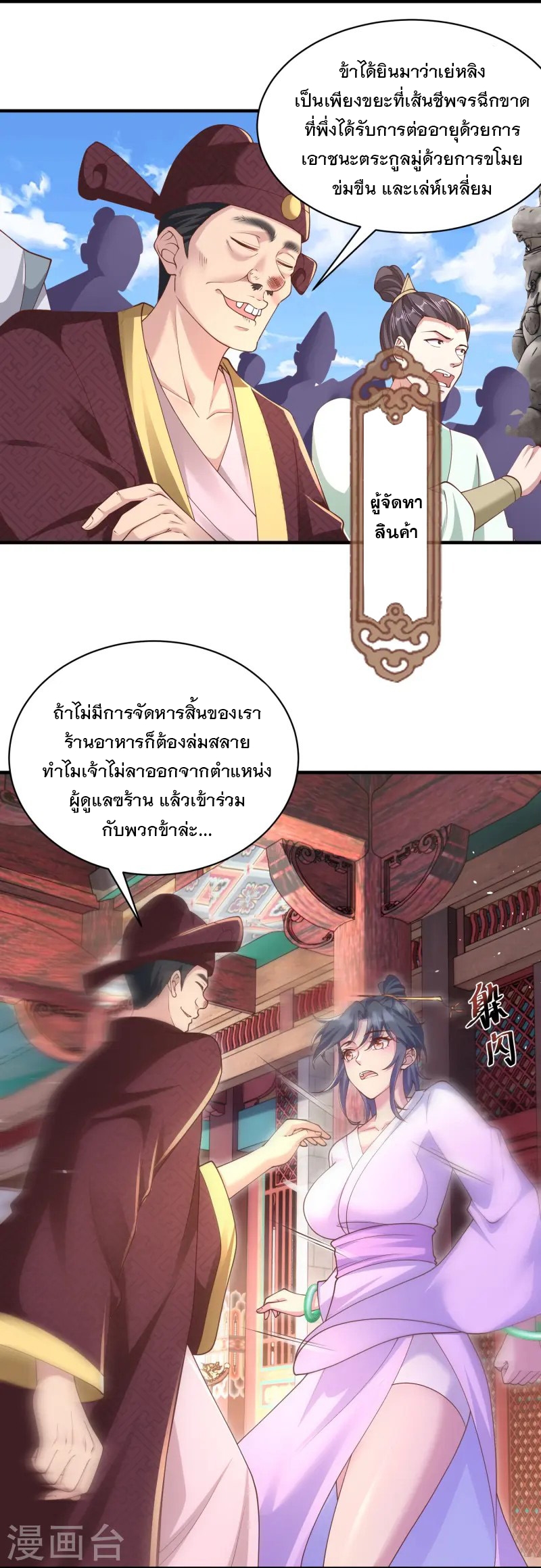 การกลับมาของเทพมาร ตอนที่ 20 หน้า 5