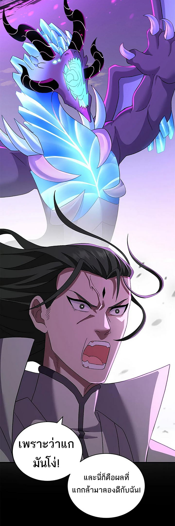 โคตรเทพร้านสัตว์อสูร ตอนที่ 92 หน้า 28
