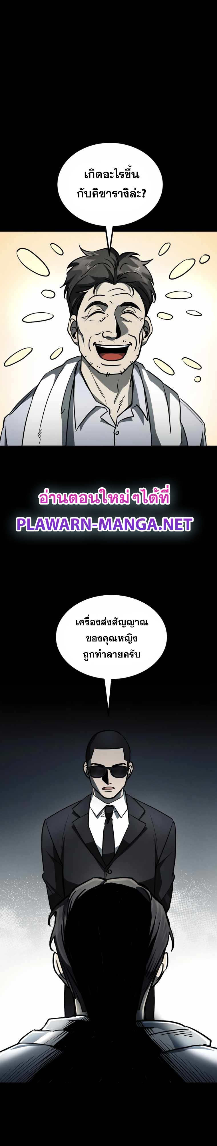ฉันกลายเป็นสัตว์ประหลาดต่างดาวที่เติบโตได้ ตอนที่ 8 หน้า 44