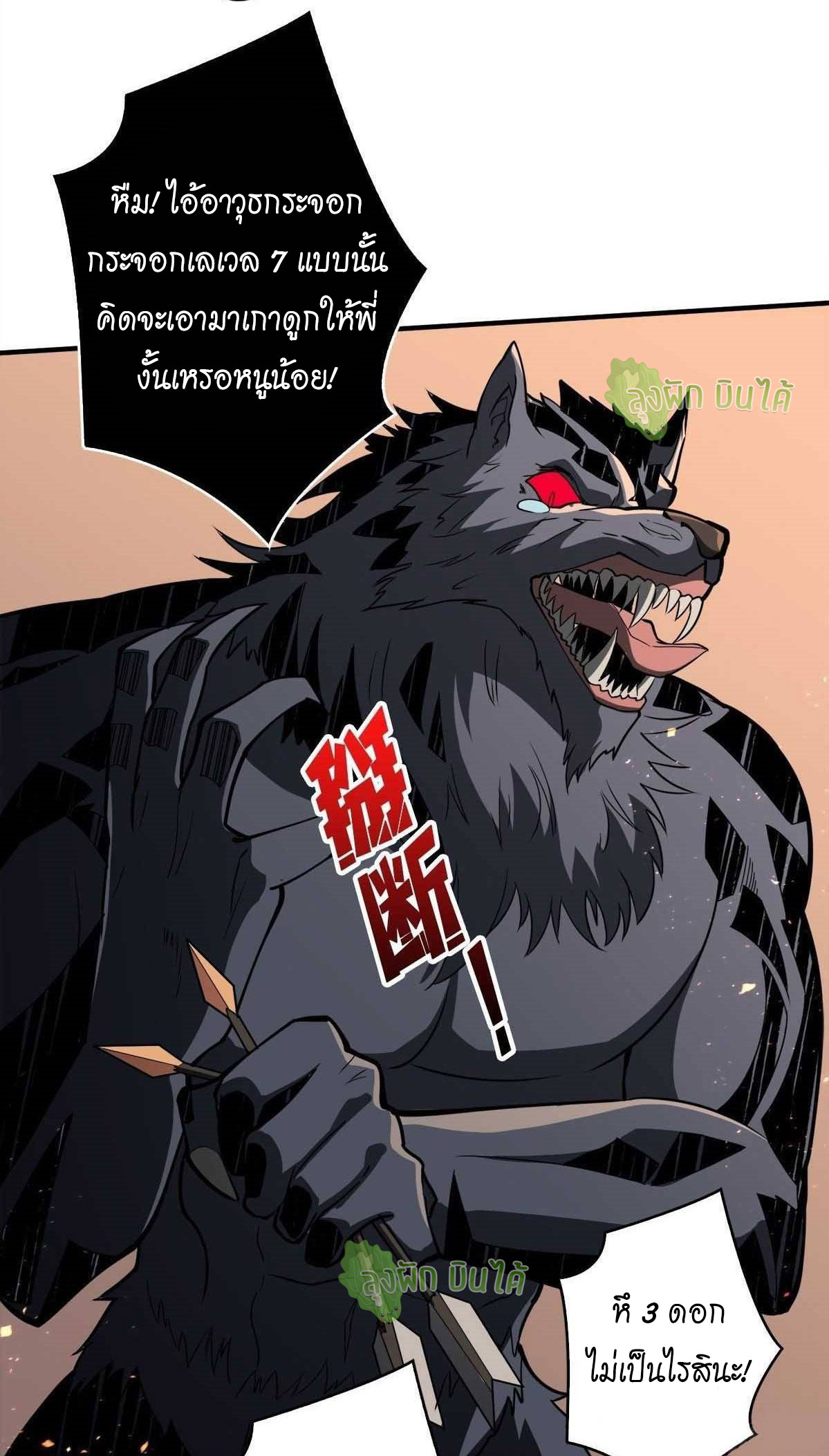 (ชนจีน) IT STARTS WITH A KINGPIN ACCOUNT - จุติจอมราชัน ตอนที่ 48 หน้า 36