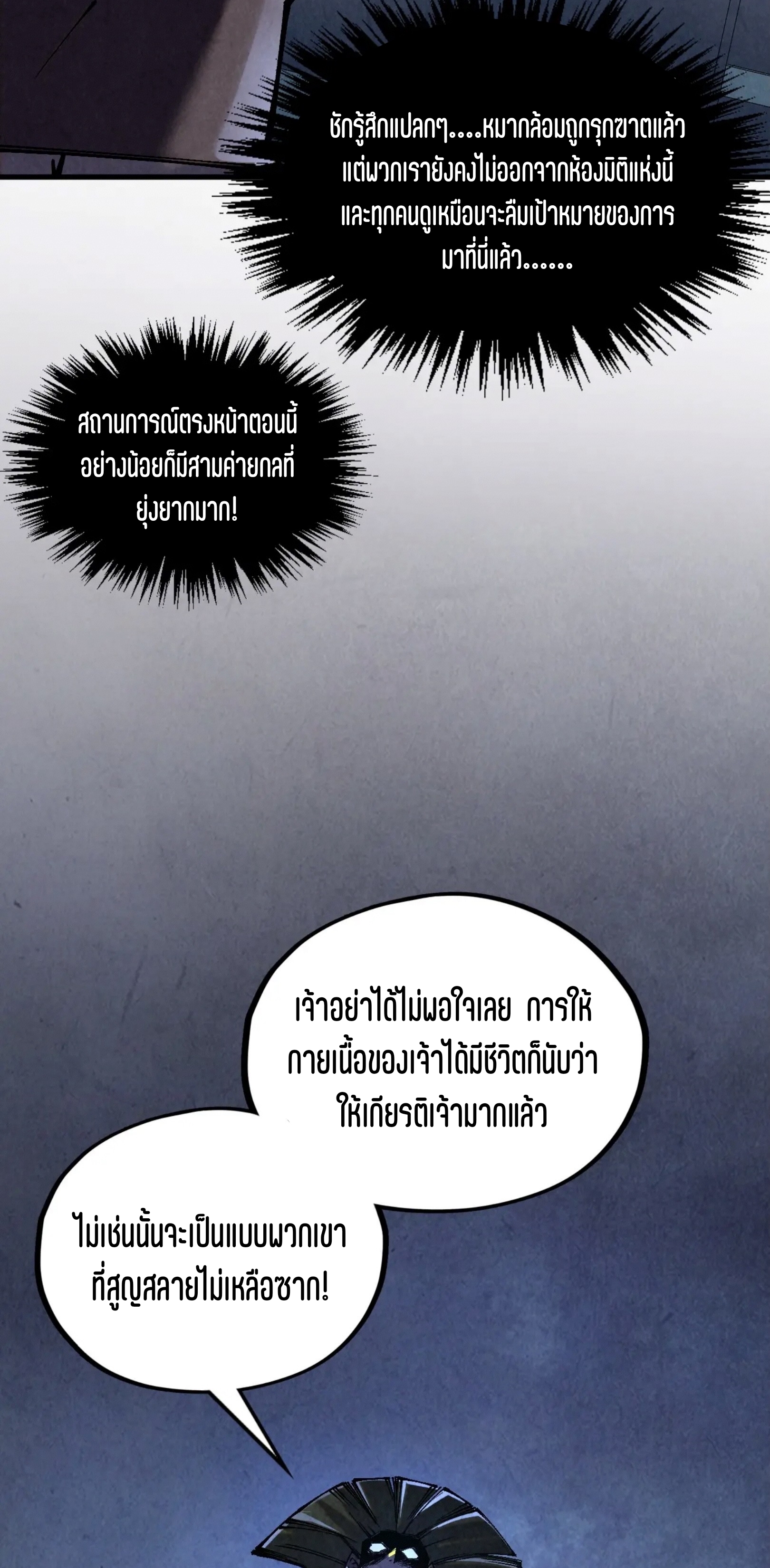 มหาเทพนิรันดร์กาล ตอนที่ 277 หน้า 57