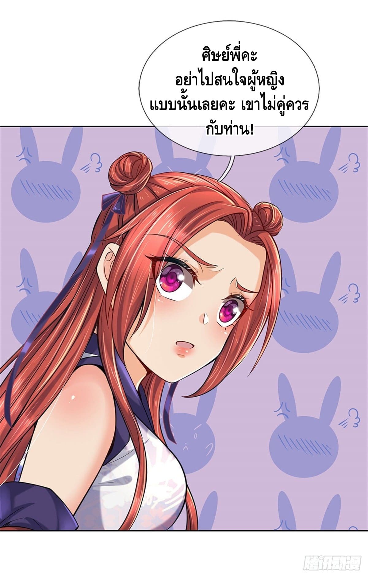 Way of Domination ตอนที่ 29 หน้า 21