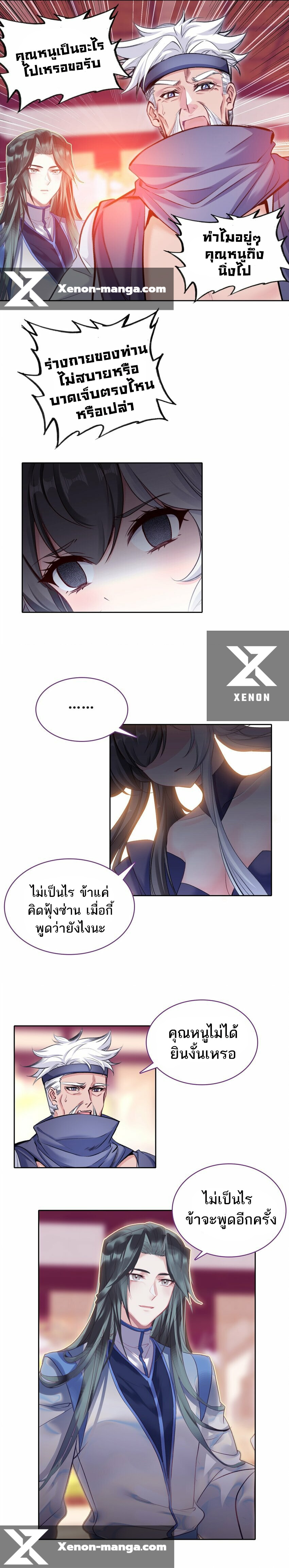 แท้จริงแล้วข้าคือปรมาจารย์ไร้เทียมทาน? ตอนที่ 28 หน้า 11
