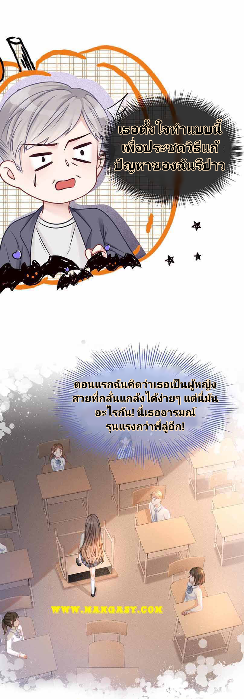 My Brothers Dote On Me ตอนที่ 9 หน้า 12