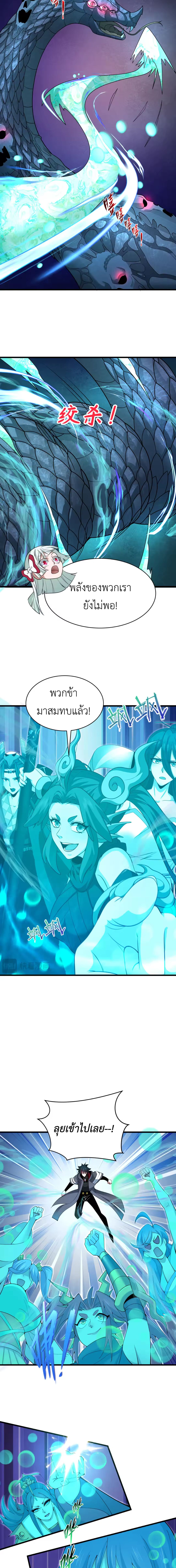 Era of the Haunted - ยุคสมัยแห่งภูตผี ตอนที่ 372 หน้า 4