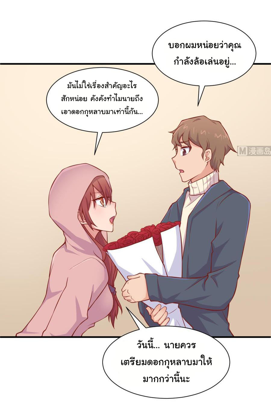 เทพเซียนหมอ ของยัยเทพธิดา ตอนที่ 95 หน้า 4