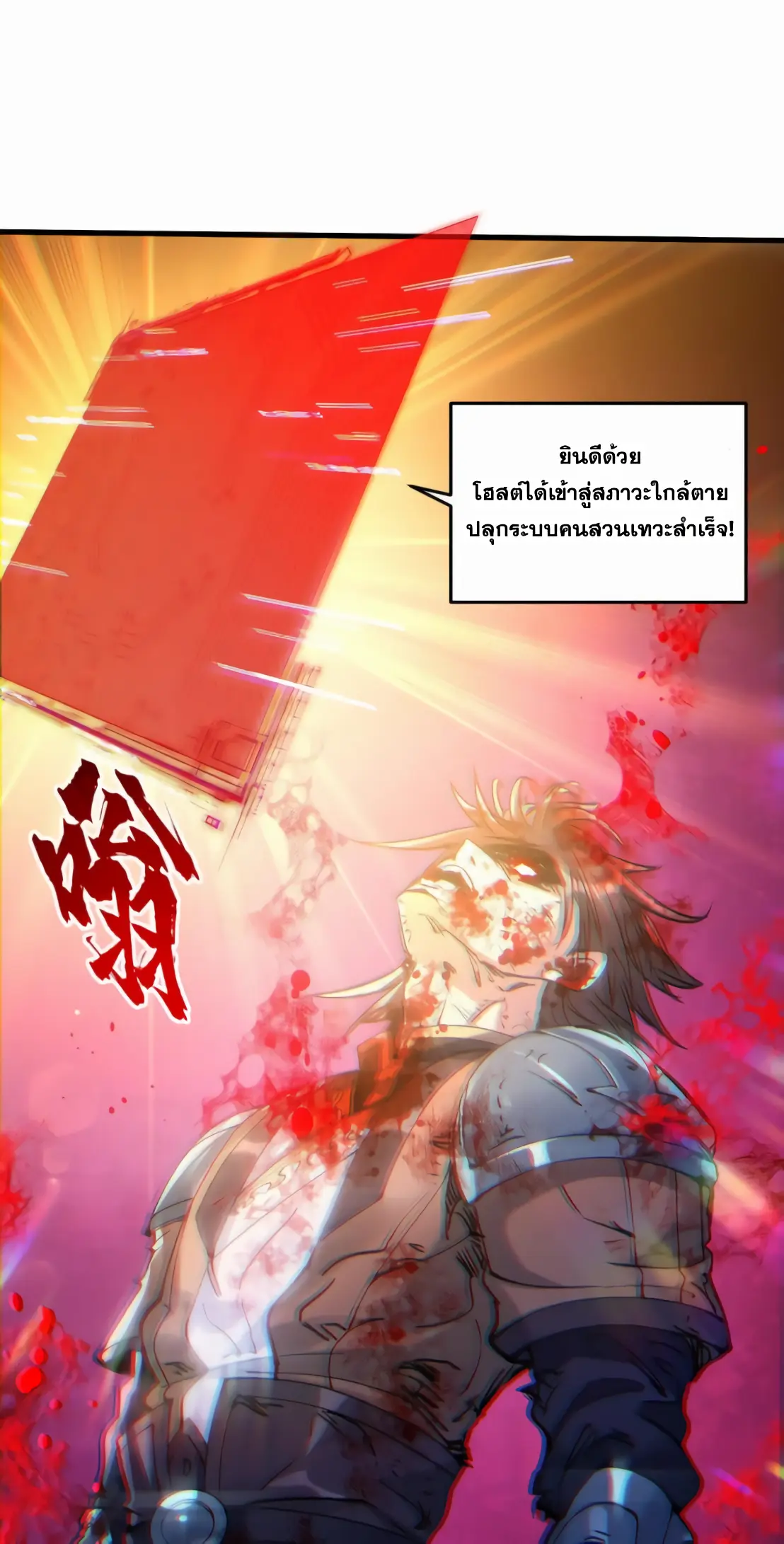 การบําเพ็ญเพียรเริ่มต้นจากการ ปลูกจักรพรรดินีปีศาจ ตอนที่ 1 หน้า 91