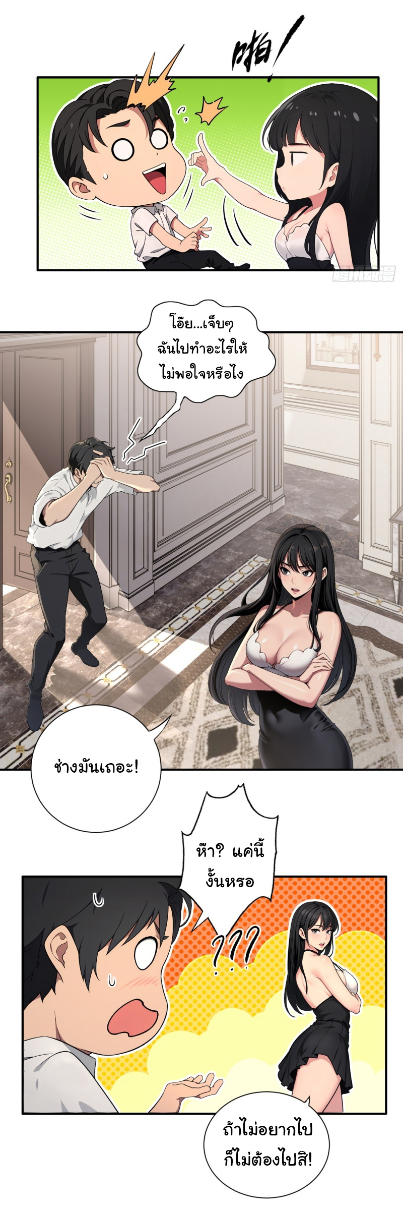 I Play the Horror World as a Simulation Game ตอนที่ 21 หน้า 25