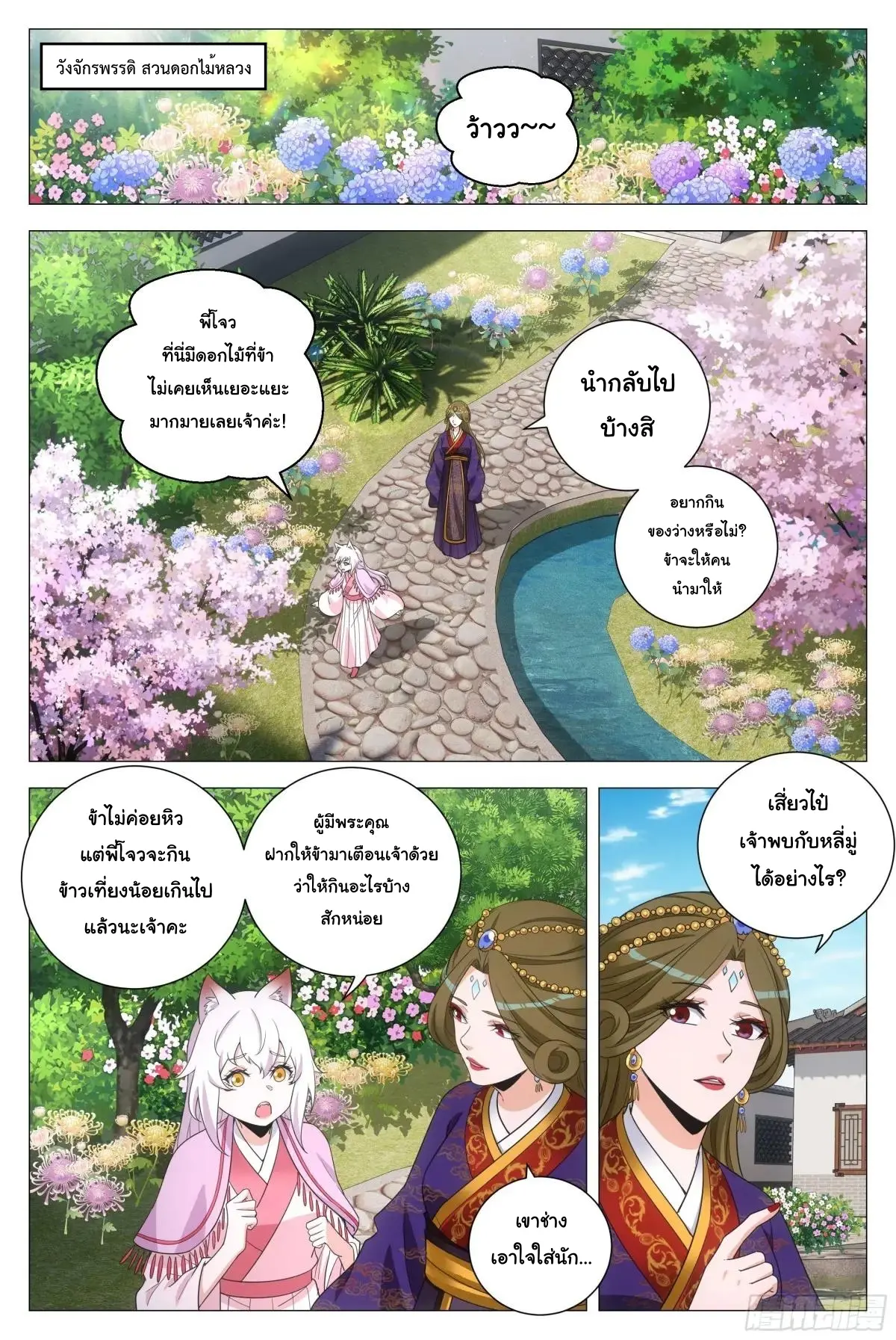 Great Zhou Immort Officials - ข้าราชการอมตะ ตอนที่ 224 หน้า 5