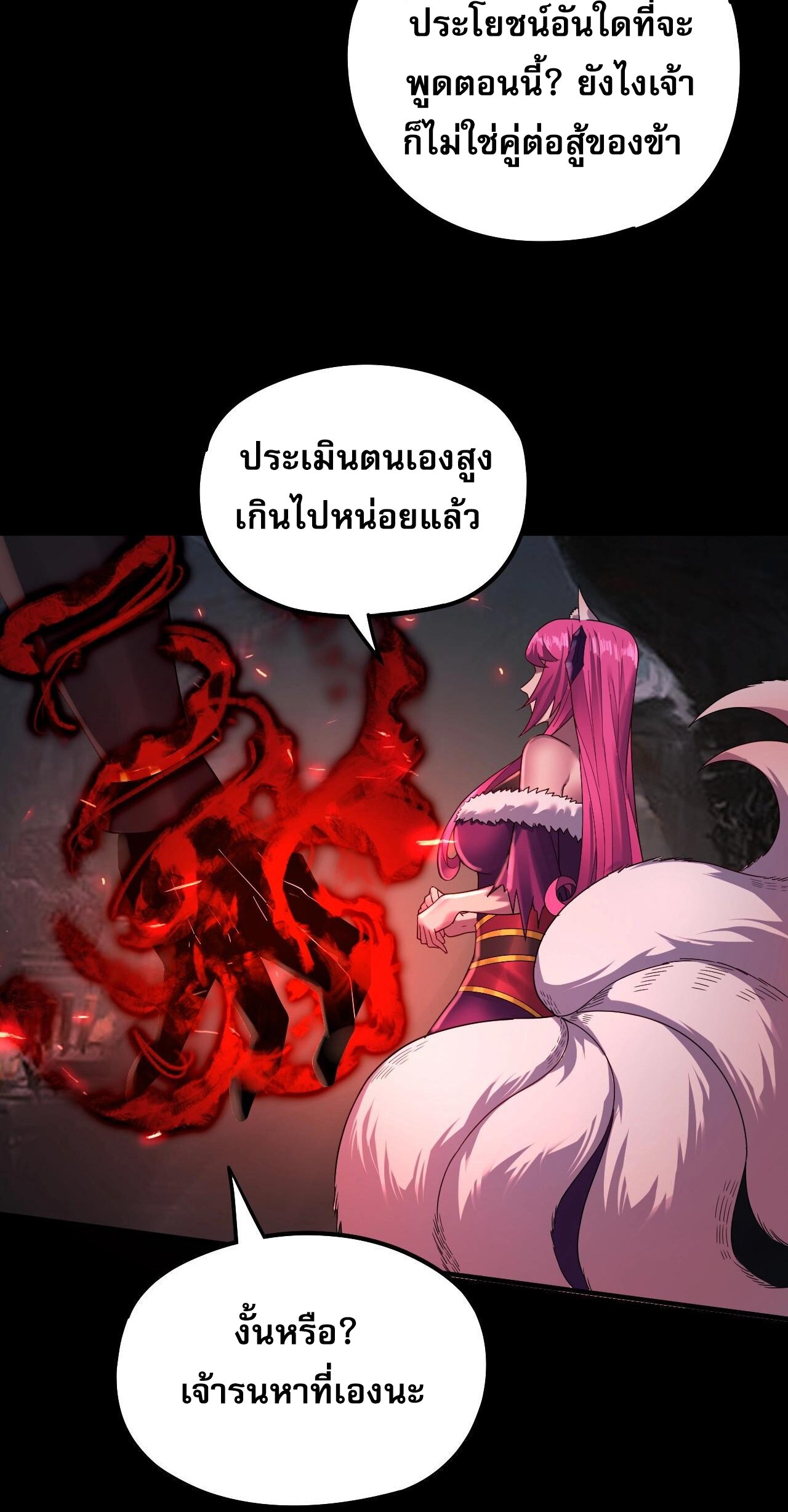 ข้าคือจอมวายร้ายผู้ยิ่งใหญ่ (ชนจีนก่อนใคร) ตอนที่ 70 หน้า 42