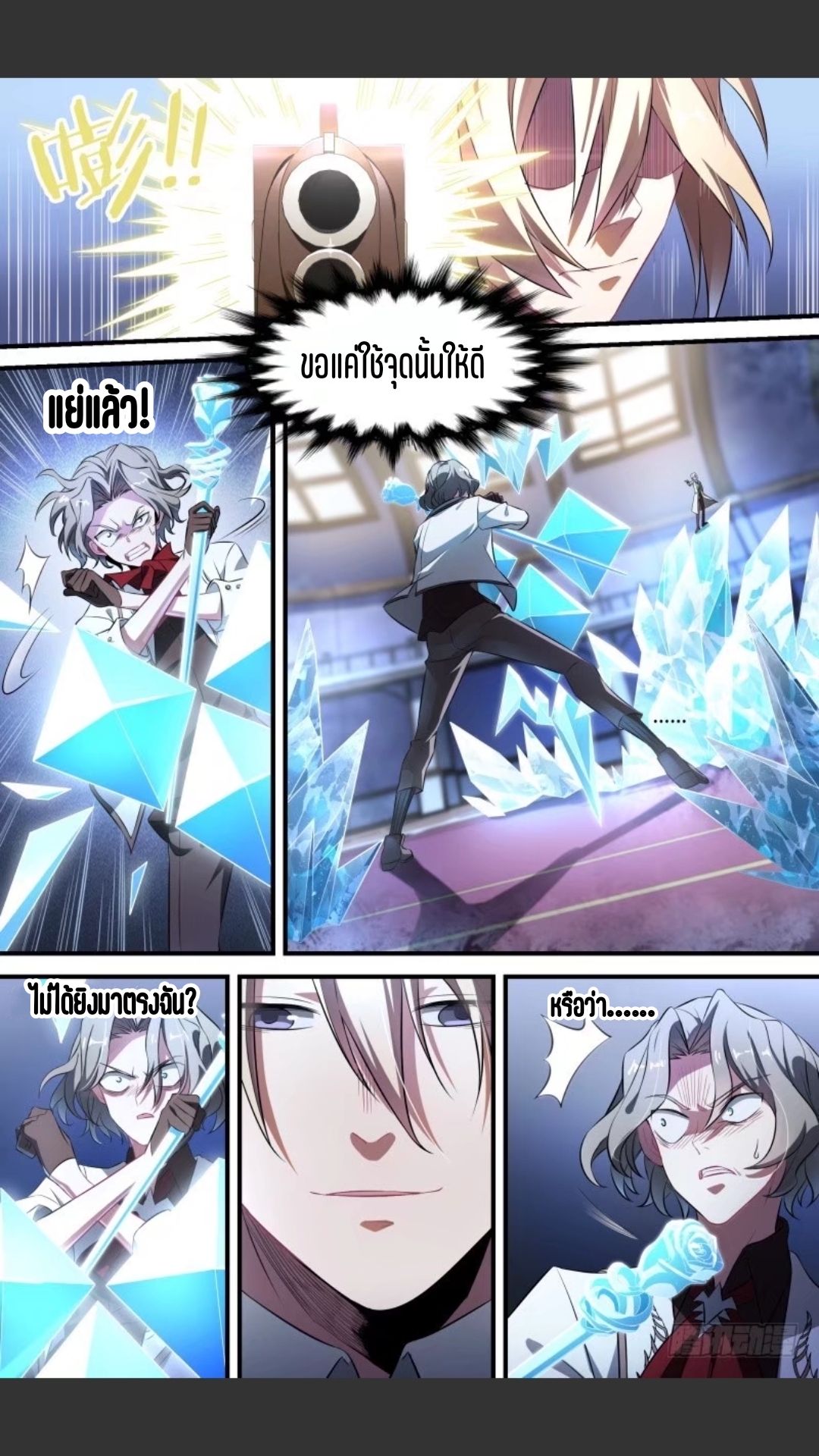 สุดยอดจ้าวจิตวิญญาณ ตอนที่ 108 หน้า 17
