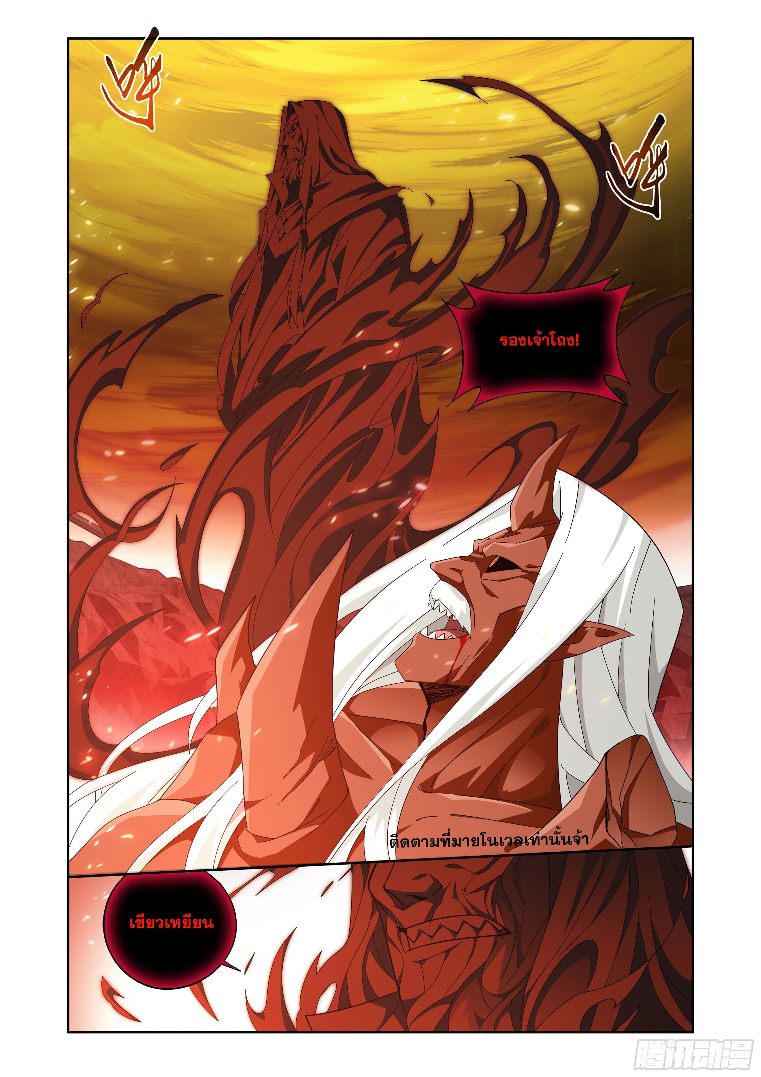 Doupo Cangqiong (ชนจีน) ตอนที่ 115 หน้า 20