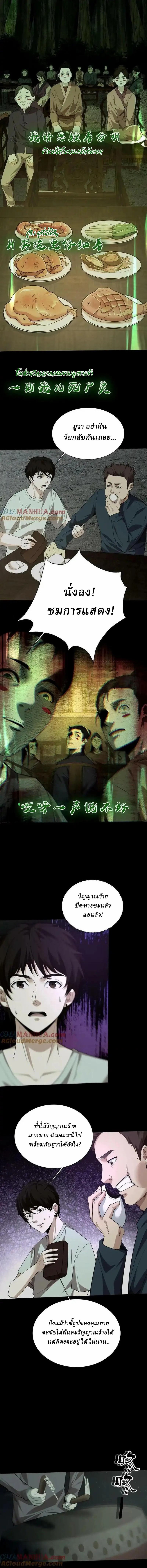 When I Was Born, Hundreds of Ghosts Walked at Night, the Path Guarding the Snow-Cold Corpses Guarded the Path ตอนที่ 33 หน้า 3