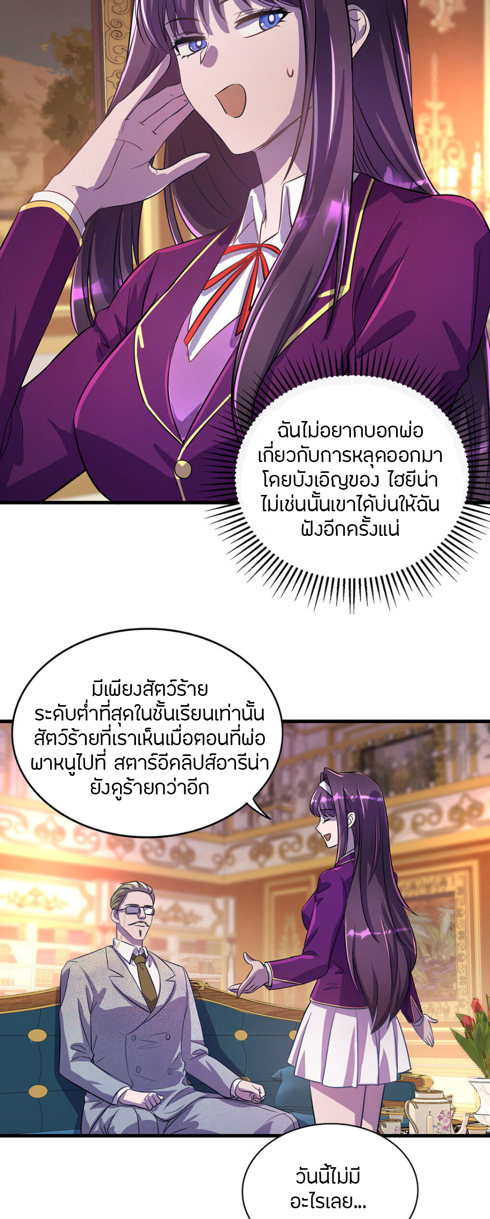 ฉันฆ่าสัตว์ประหลาดแล้วแข็งแกร่งขึ้น! ตอนที่ 18 หน้า 6