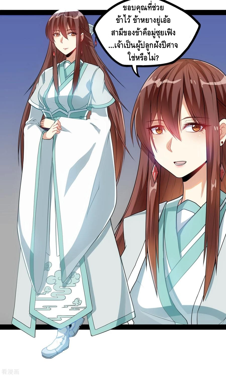 เหยียบย่ำแม่น้ำอมตะ ตอนที่ 83 หน้า 23