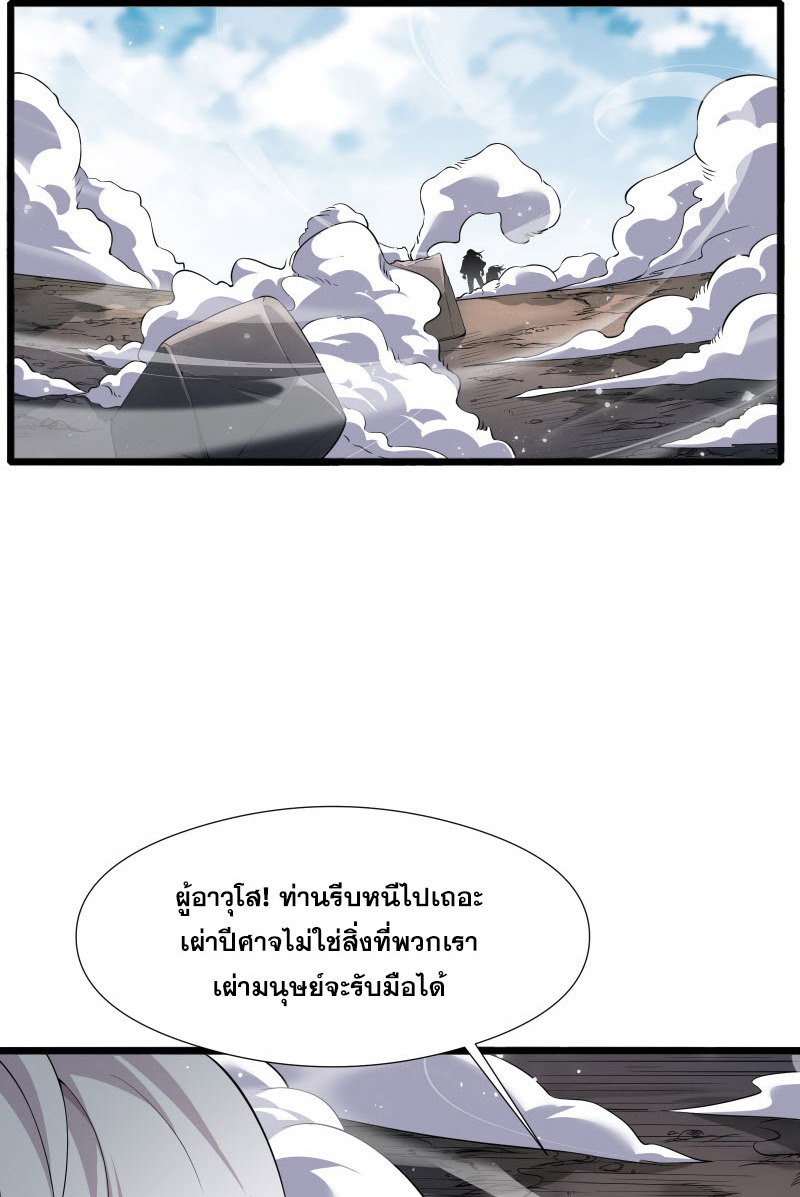 เผชิญเคราะห์ฟ้าผ่ามาแสนปี[ชนจีนไม่มีกั๊ก] ตอนที่ 4 หน้า 3