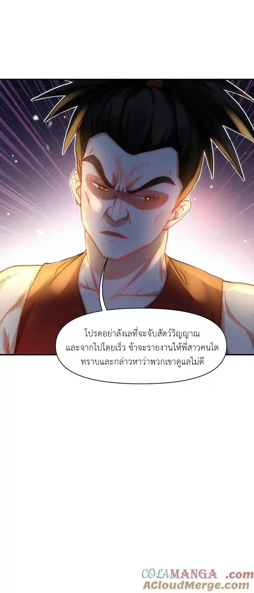 Travel through the world of cultivation, but you can connect to the Internet (ซีซั่น1) ตอนที่ 16 หน้า 58
