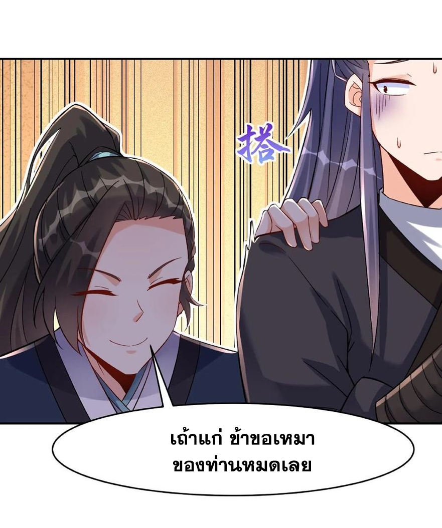 The Villain of Destiny วายร้ายแห่งโชคชะตา! ตอนที่ 19 หน้า 23