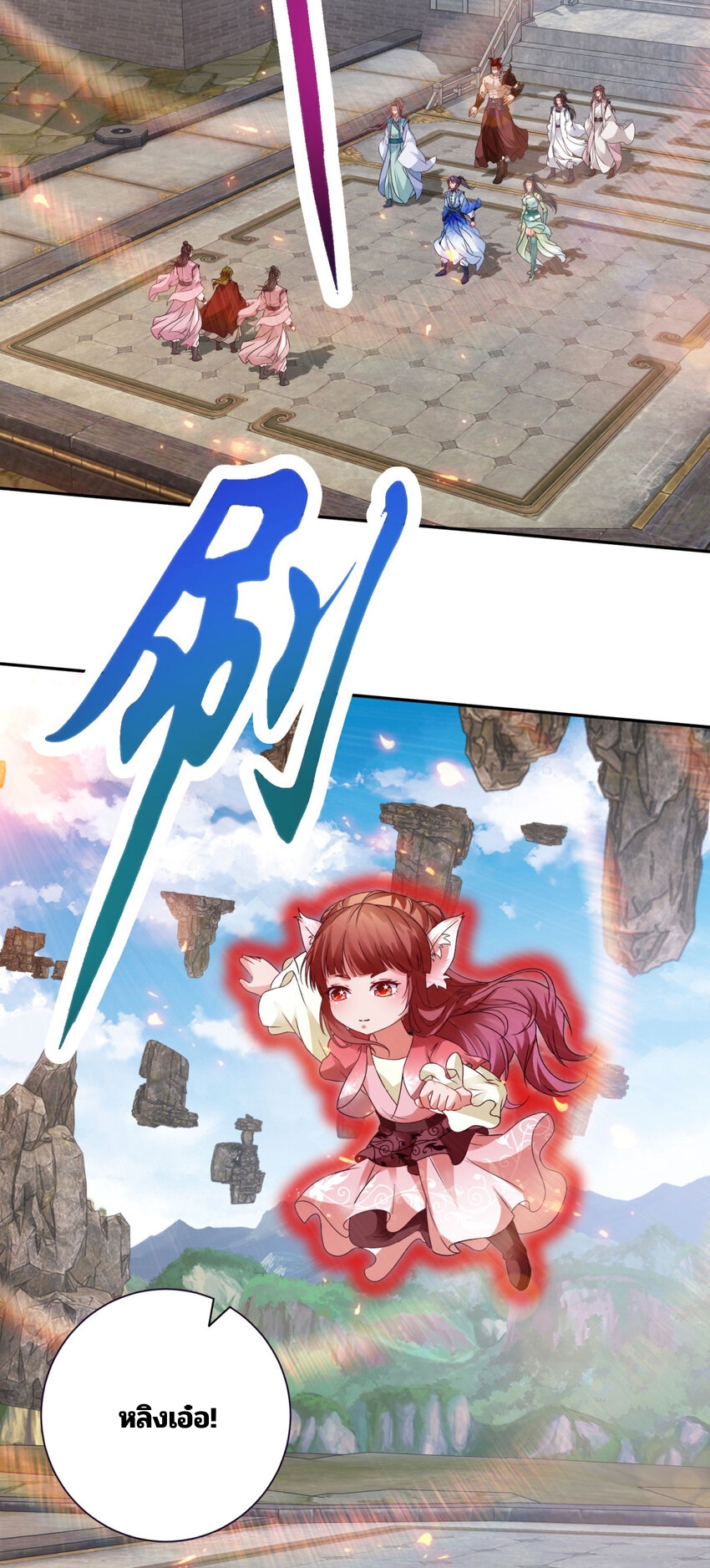 จักรพรรดิวิญญาณศักดิ์สิทธิ์ (ทันจีน) ตอนที่ 320 หน้า 15