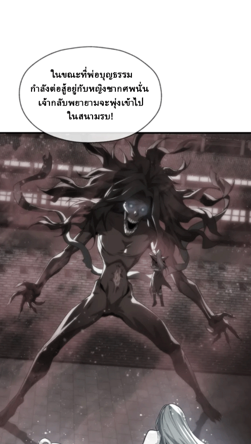 จอมมารสุดแกร่ง ล้างแค้นศิษย์ทรยศ ตอนที่ 63 หน้า 17