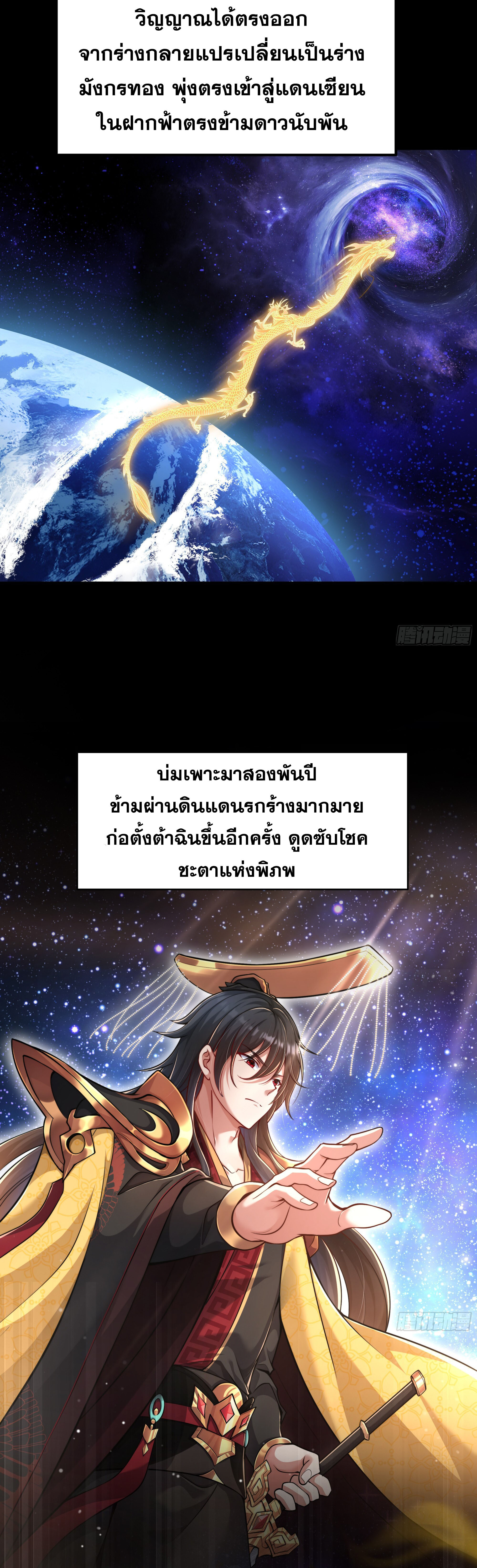 เซียนจักรพรรดิฉินขอท้าชะตาหวนคืนทวงบัลลังก์! ตอนที่ 2 หน้า 7