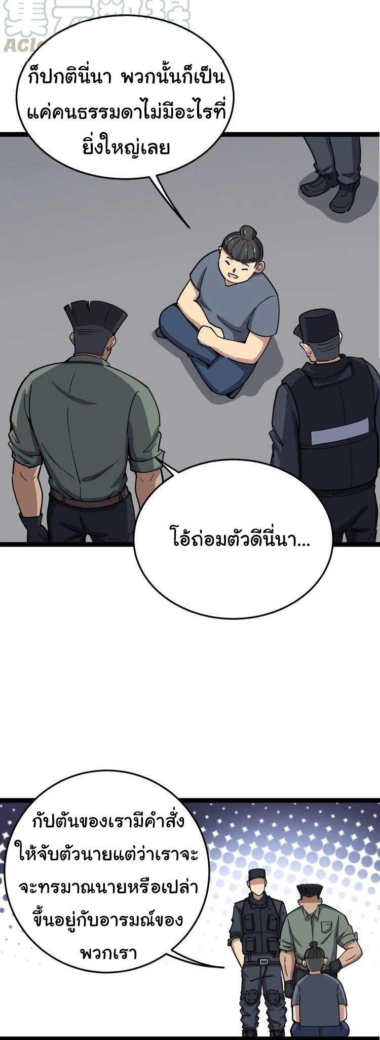 Bad Hand Witch Doctor สุดยอดพ่อมดหมอผี ตอนที่ 13 หน้า 7