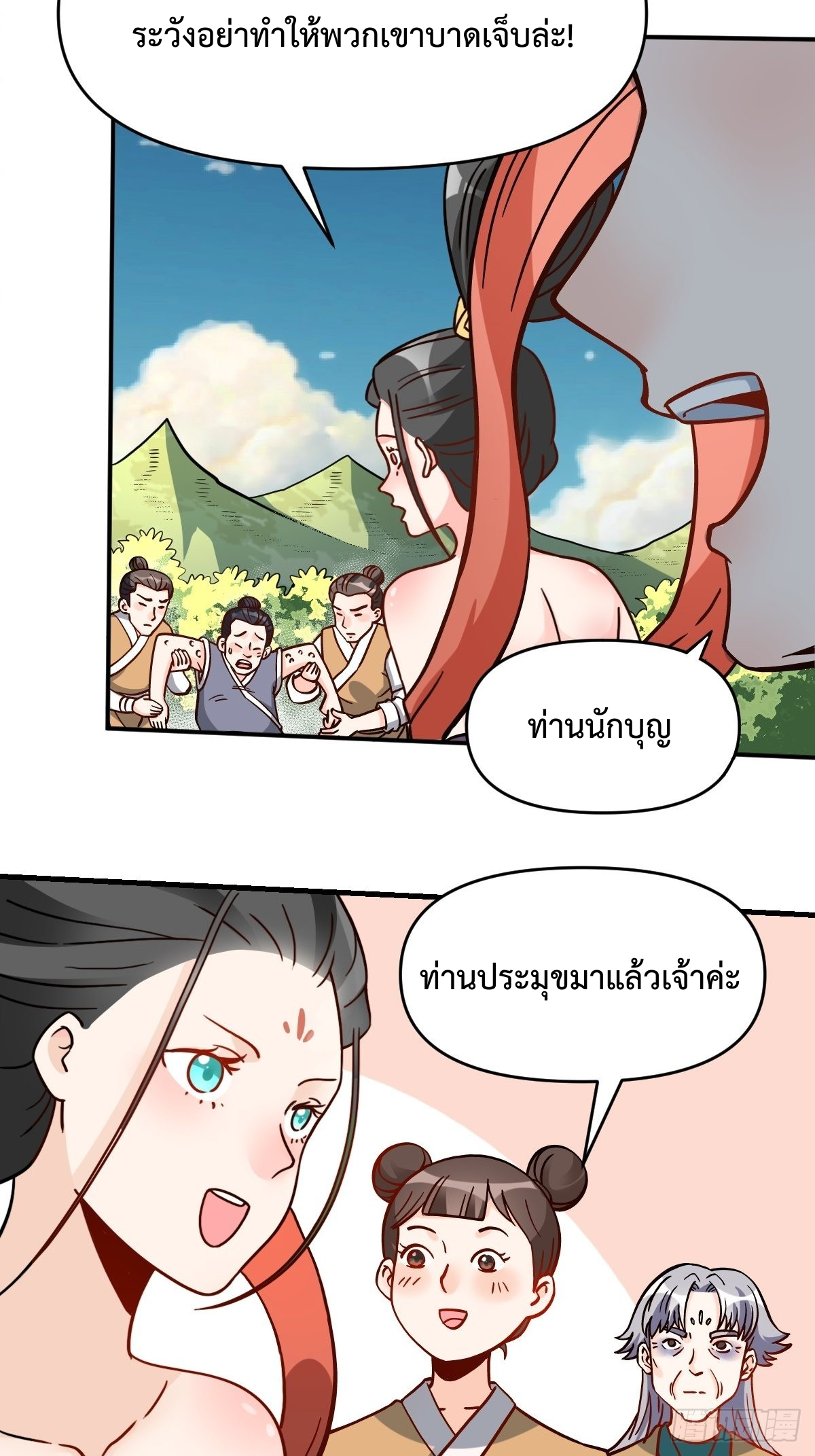กลายเป็นว่าข้าคือจอมยุทธ์ผู้ยิ่งใหญ่ ตอนที่ 142 หน้า 3