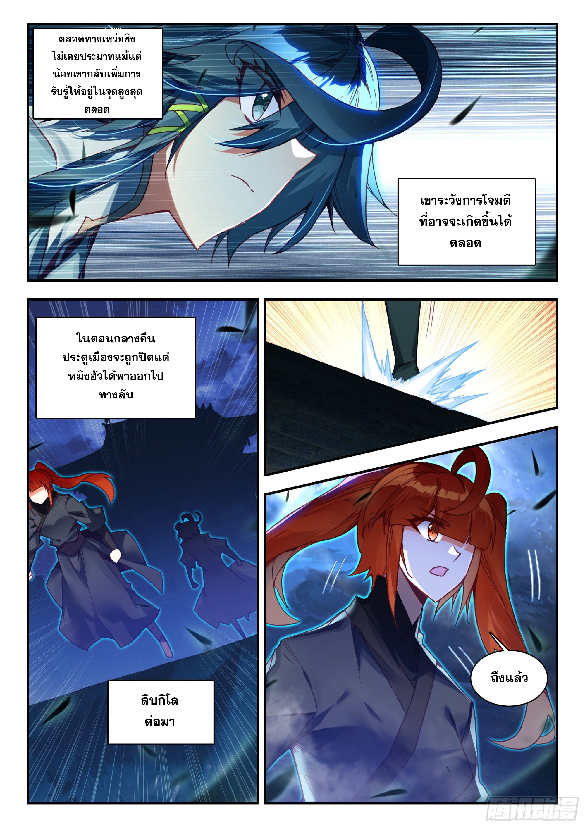 Heavenly jewel change ตอนที่ 94 หน้า 16