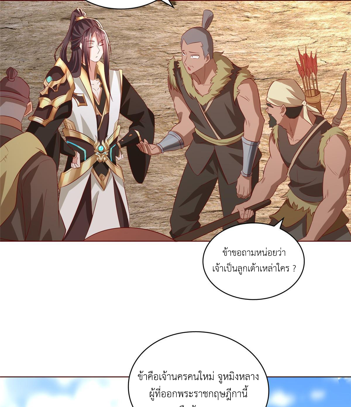 (ชนจีน) Dragon Master (จูหมิง นักรบเซียนมังกร) ตอนที่ 136 หน้า 15