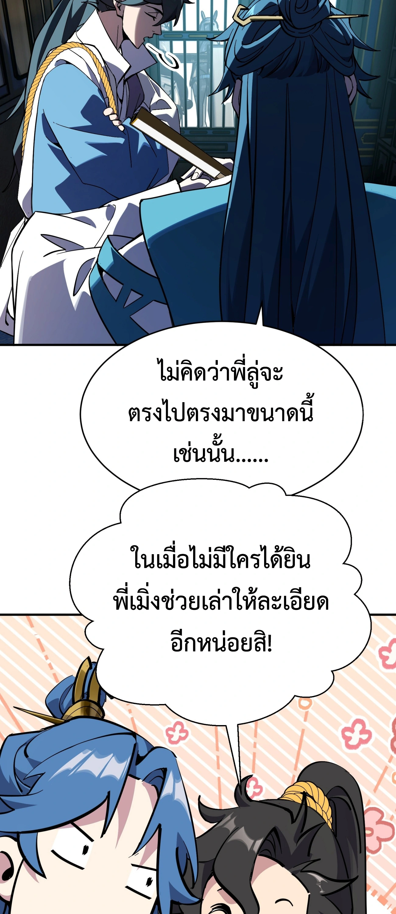 [ชน] ใครปล่อยให้เขามาบำเพ็ญเซียน! - Who Let Him to Cultivate Immortality! ตอนที่ 1 หน้า 33