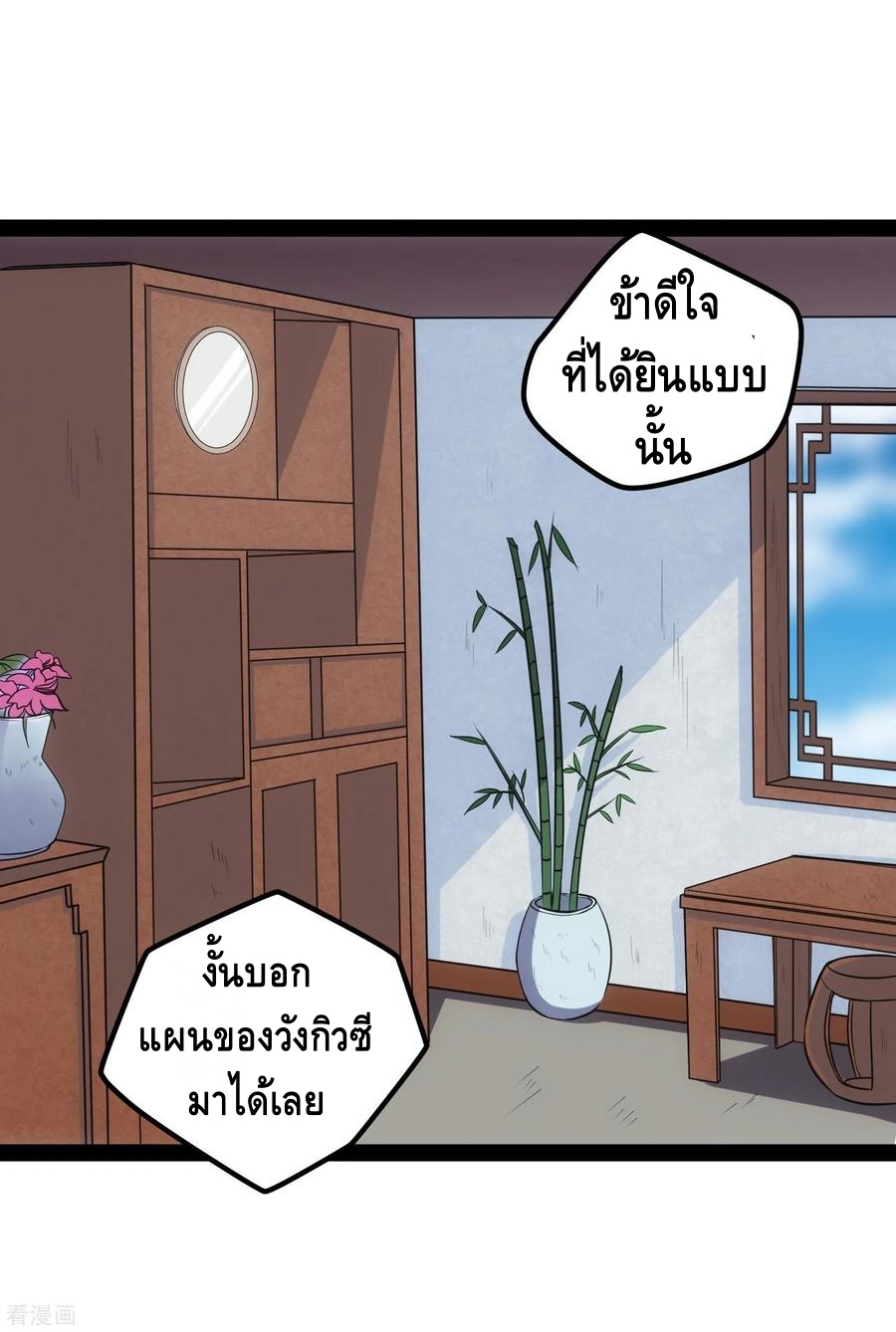เหยียบย่ำแม่น้ำอมตะ ตอนที่ 58 หน้า 8