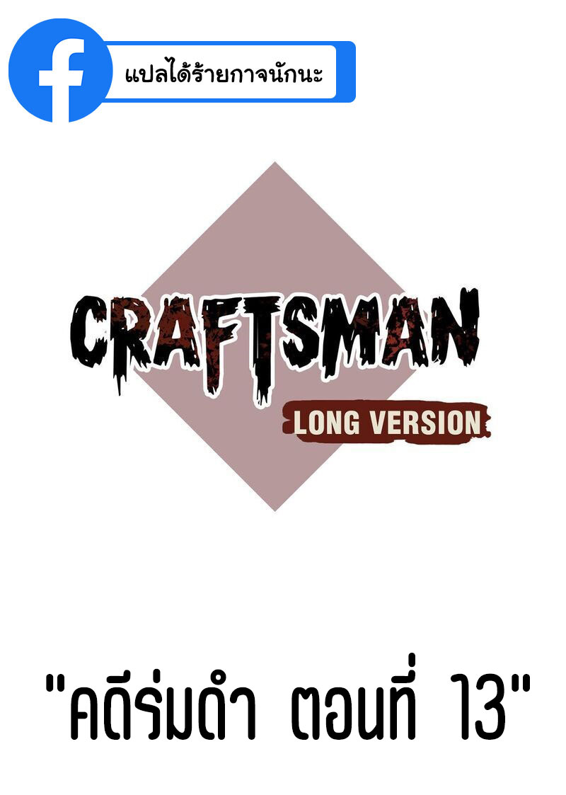 Craftsman ตอนที่ 13 หน้า 2
