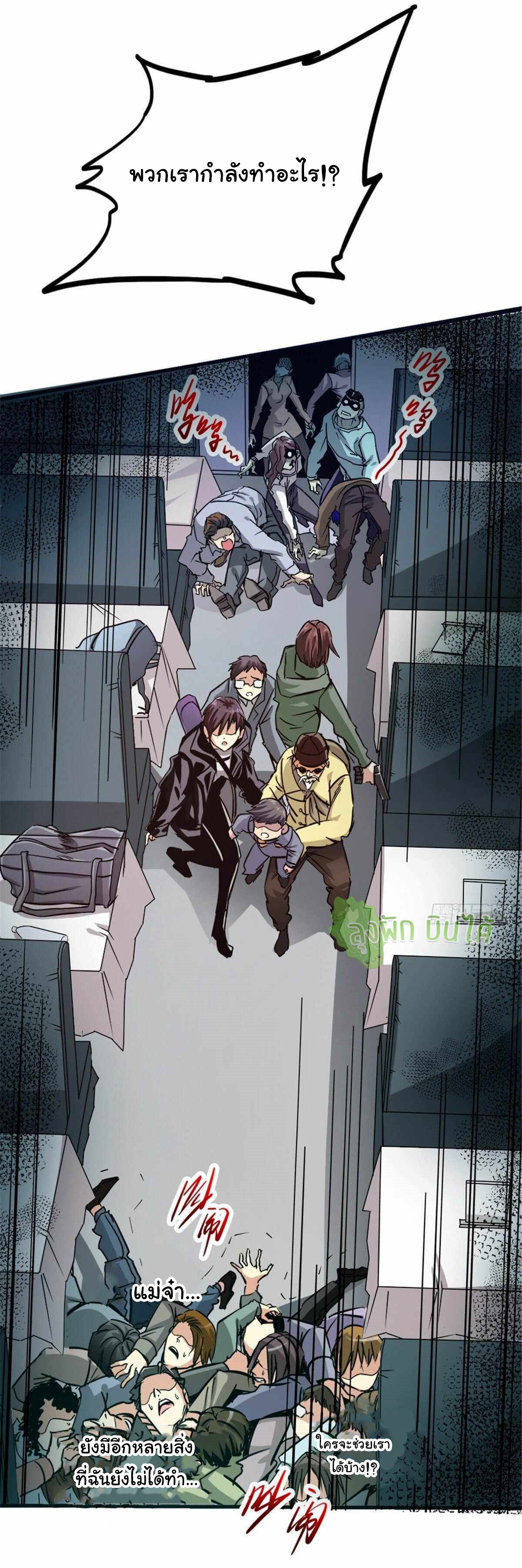 Northern Train X47 ตอนที่ 11 หน้า 18