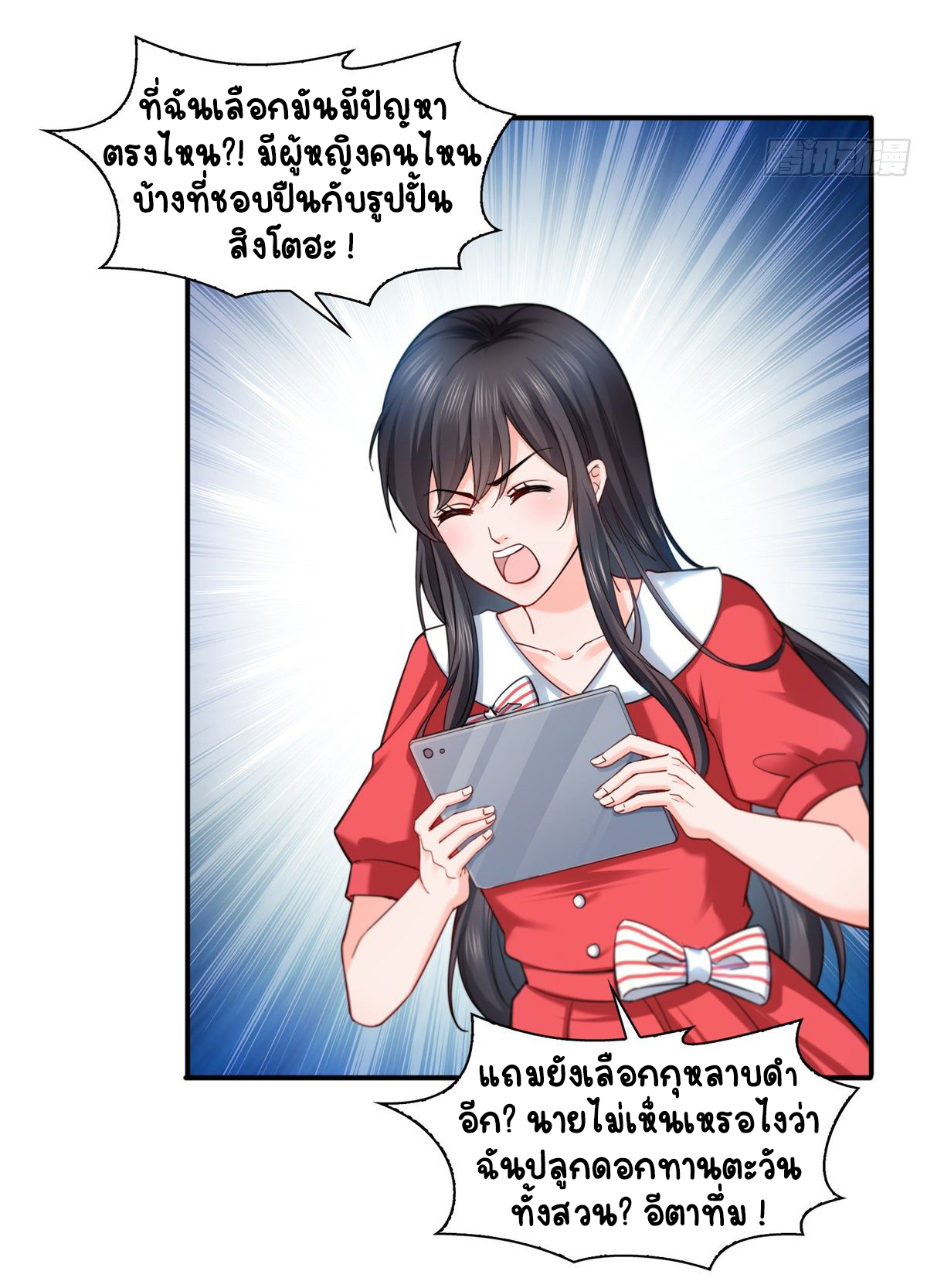 (ชนจีน)Perfect Secret Love The Bad New Wife Is a Little Sweet ตอนที่ 122 หน้า 31