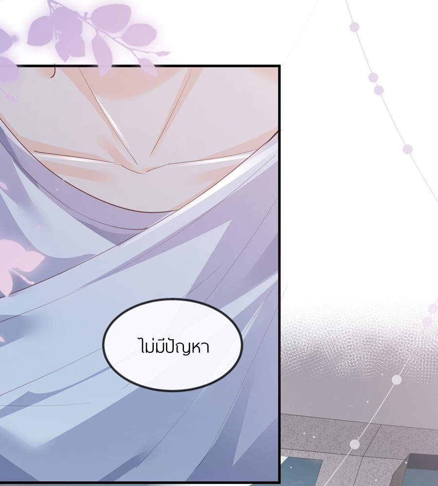 ดาราสาวเจ้าเสน่ห์กับนายเย็นชา ตอนที่ 20 หน้า 22