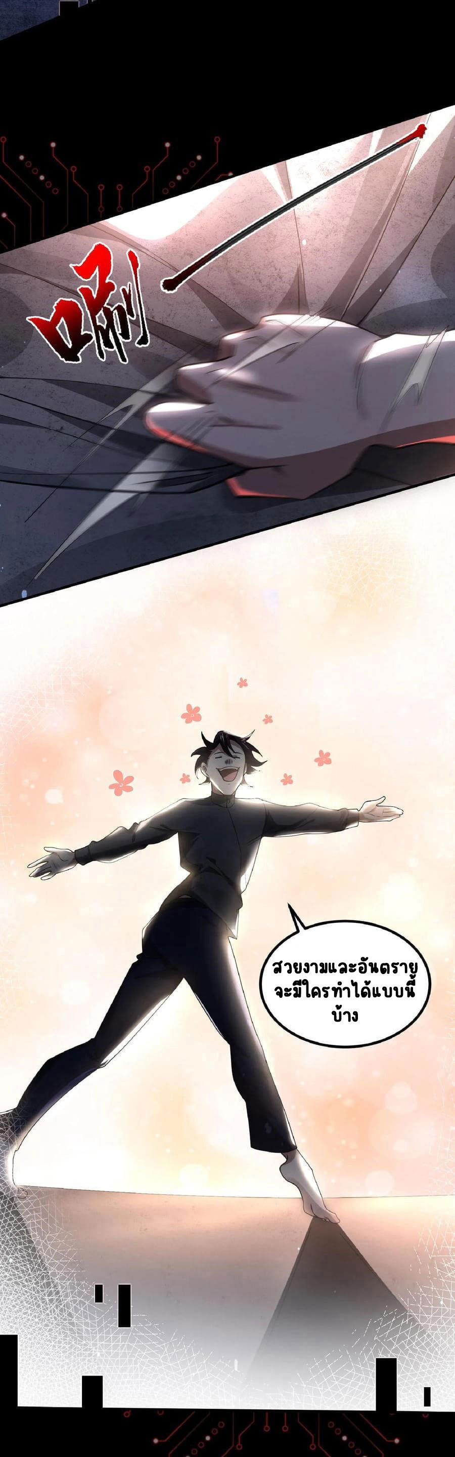 SSS-rank Invincible War God ตอนที่ 1 หน้า 26