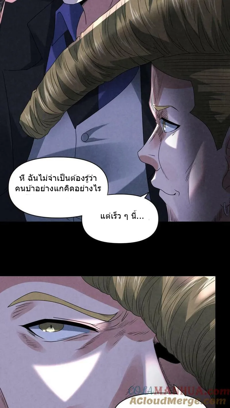 Overly Ferocious of Being Cautious ตอนที่ 84 หน้า 5