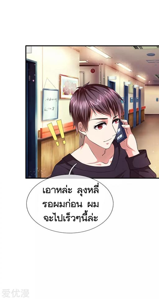 สุดยอดปรมาจารย์มีด ตอนที่ 17 หน้า 20