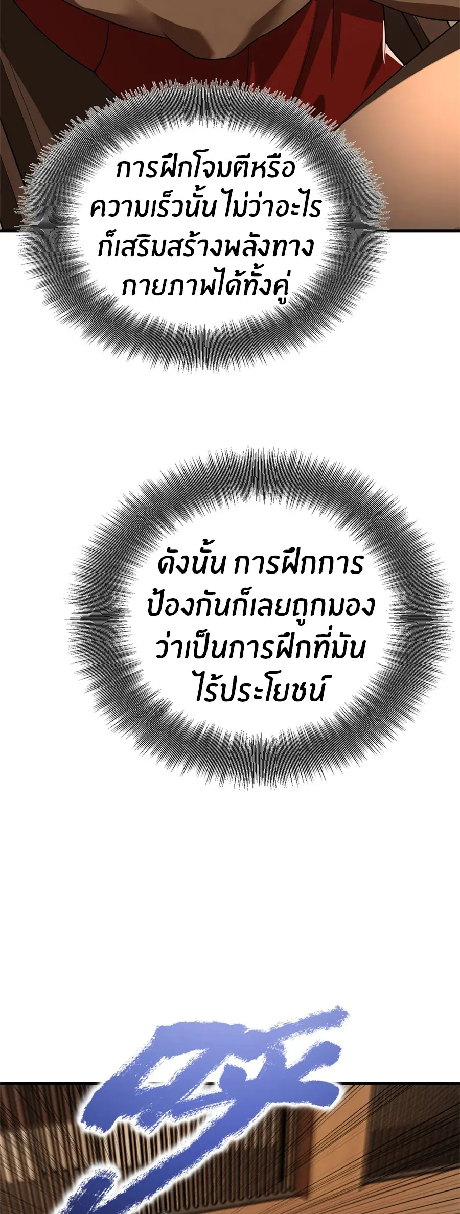 ราชาเศษขยะ ตอนที่ 4 หน้า 70