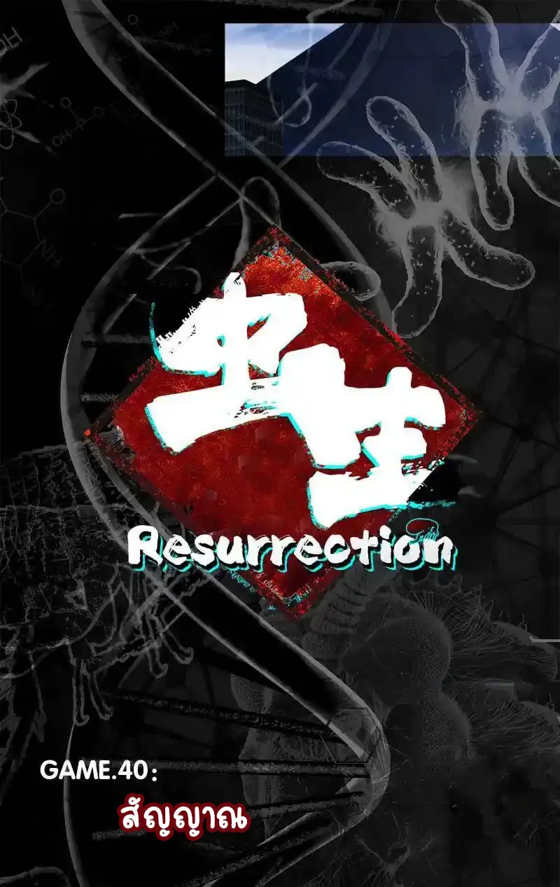  Metamorphosis ตอนที่ 40 หน้า 2
