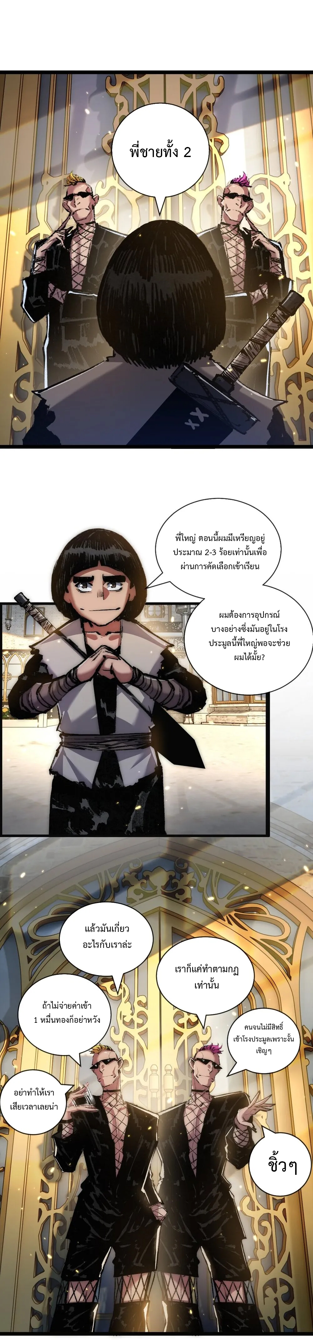 ผู้ล่าสังหารจันทรา ตอนที่ 15 หน้า 19