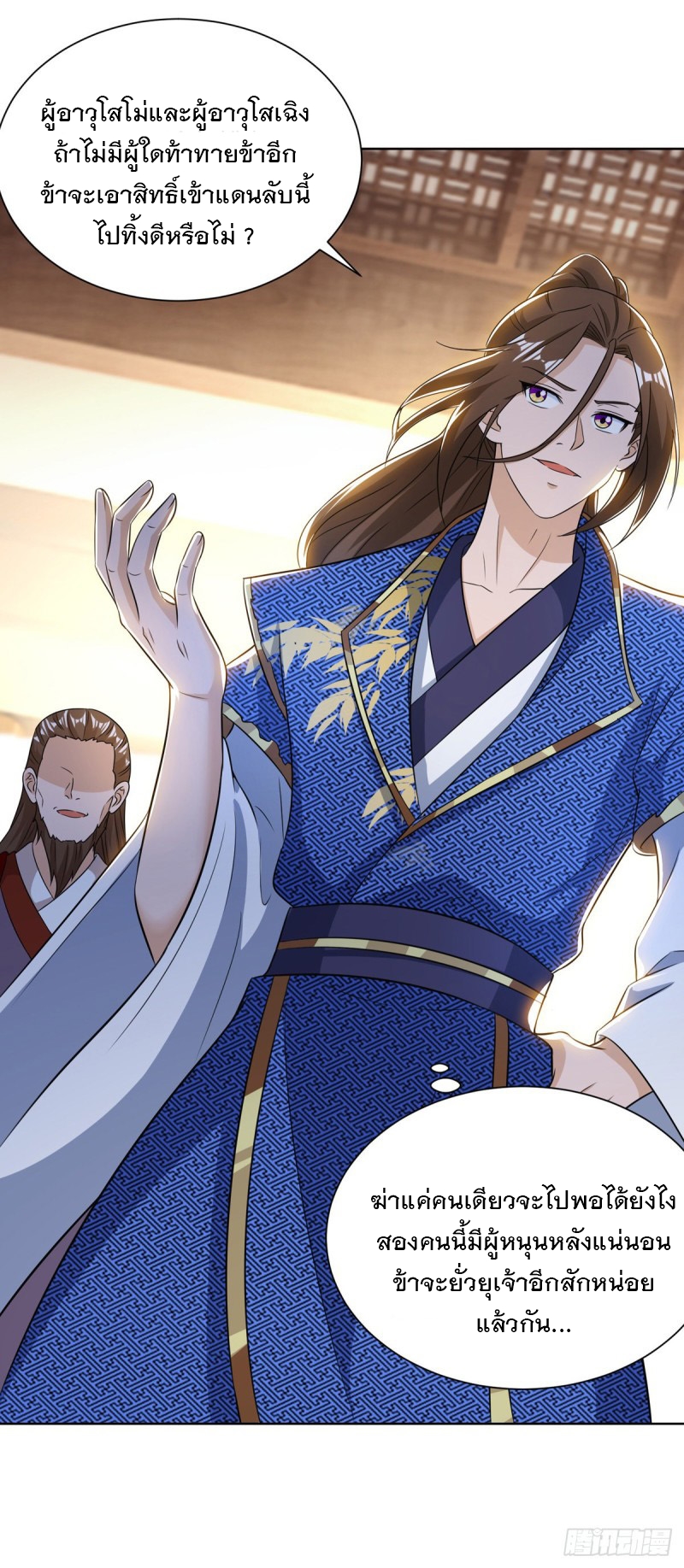 Dominate The Three Realms ตอนที่ 168 หน้า 12