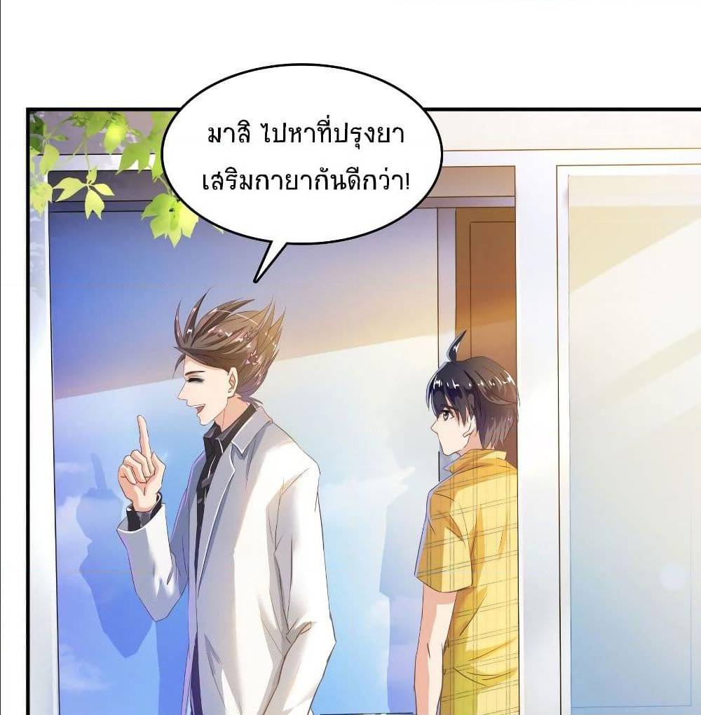 ปล่อยให้เทพเขาคุยกัน ตอนที่ 21 หน้า 25